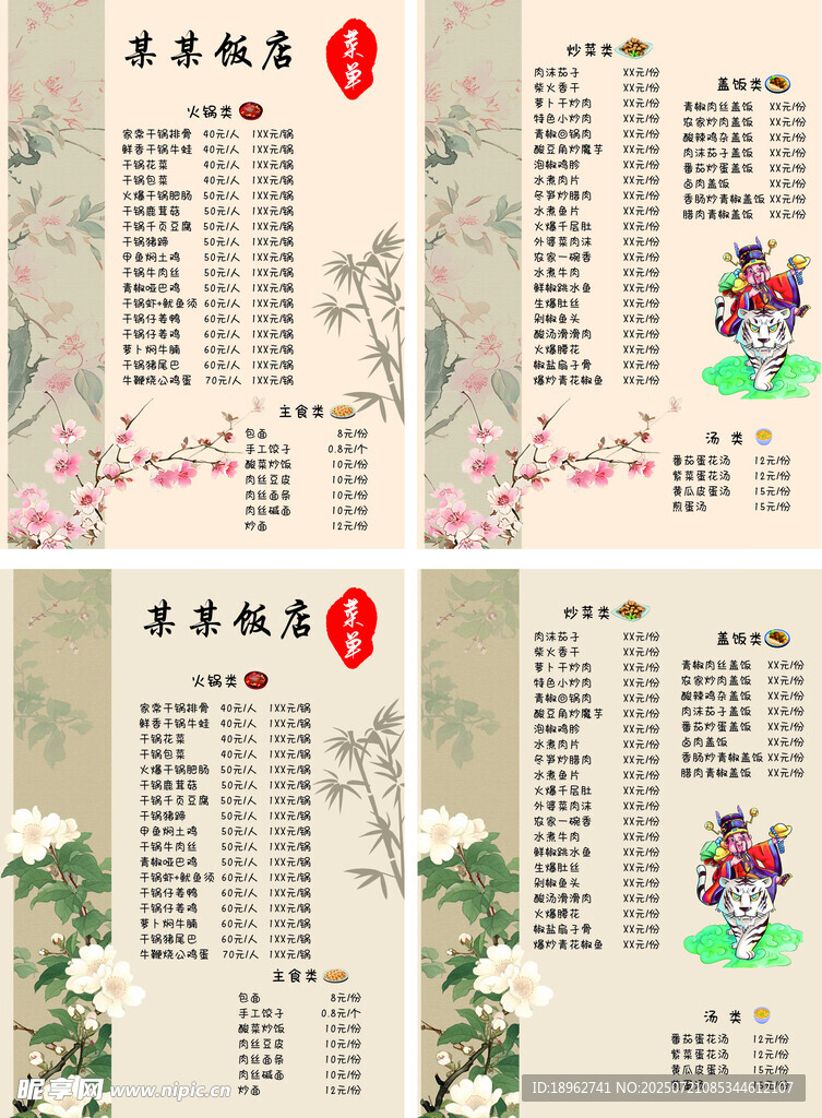 菜单