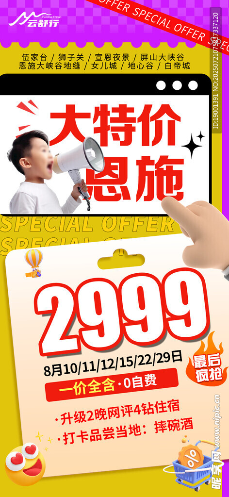 湖北旅游