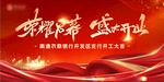 盛大开业  