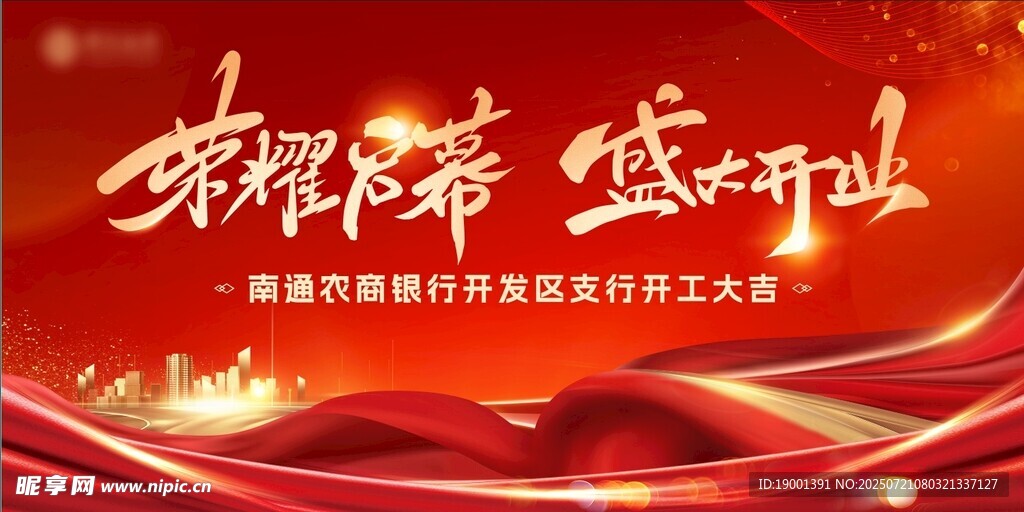 盛大开业  