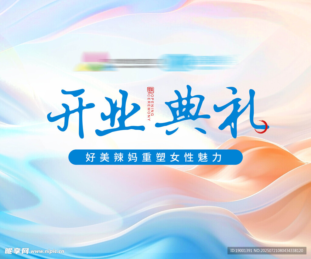 开业典礼 