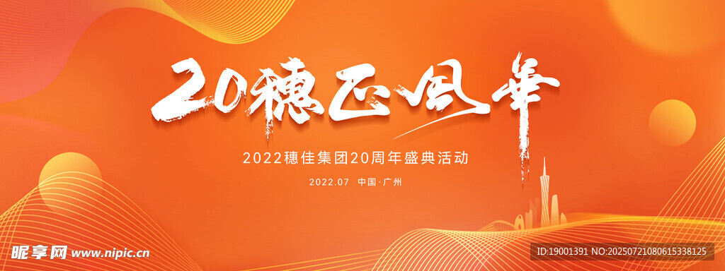 周年庆