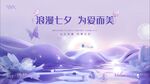 医美七夕节