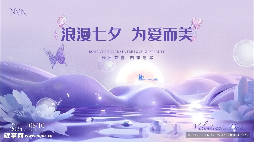 医美七夕节