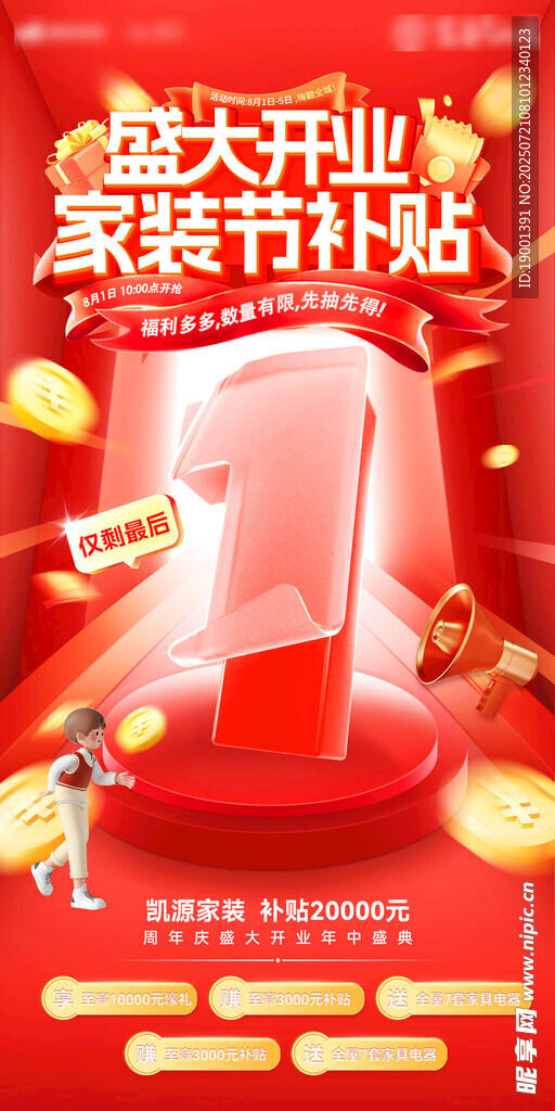 家装倒计时