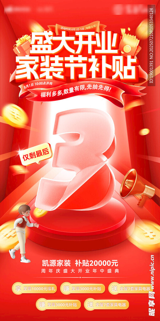 家装倒计时