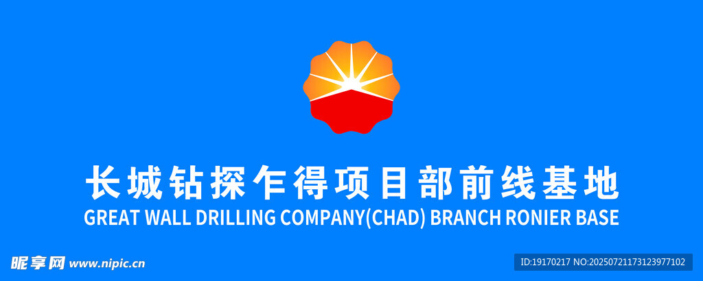 石油标志