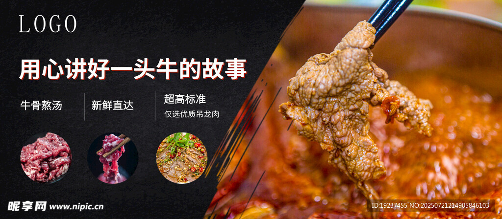 牛肉  火锅