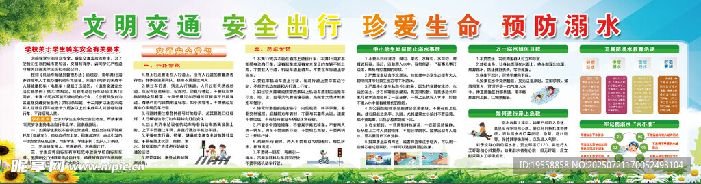 安全交通  防溺水知识