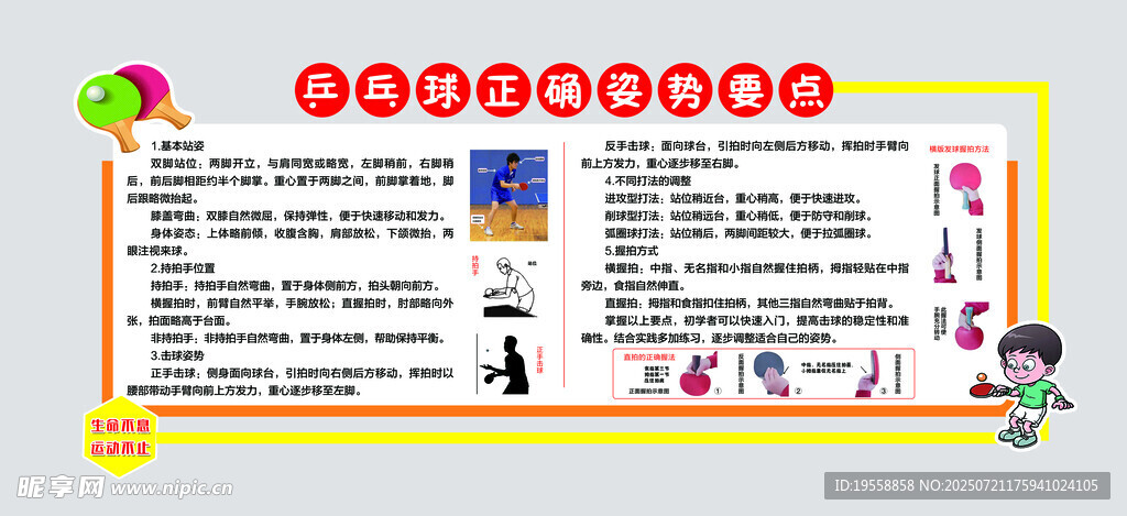 卡通风格乒乓球