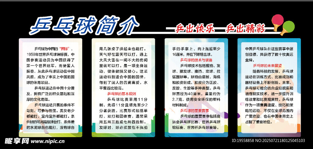 乒乓球简介
