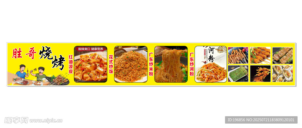 烧烤灯箱