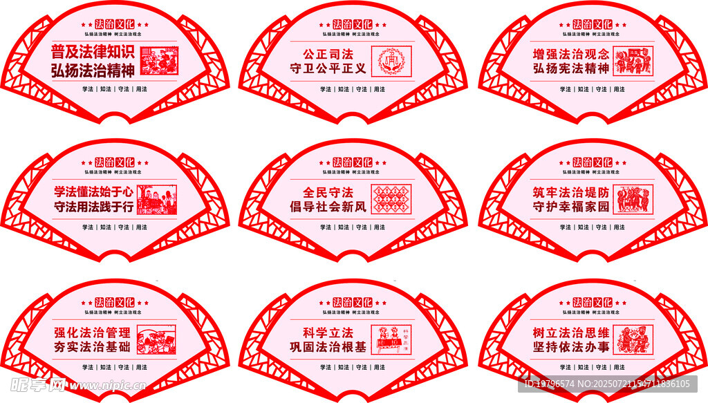 法治文化标语