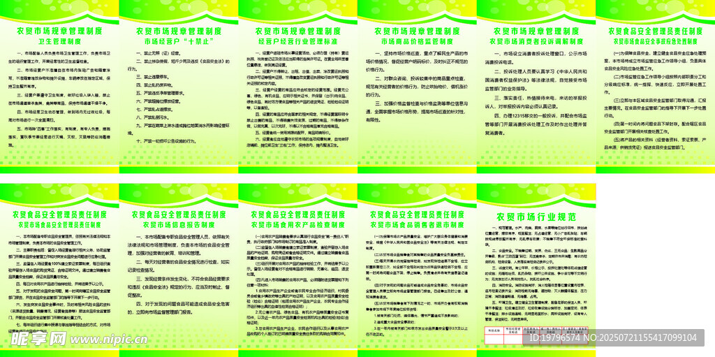 农贸市场规章管理制度