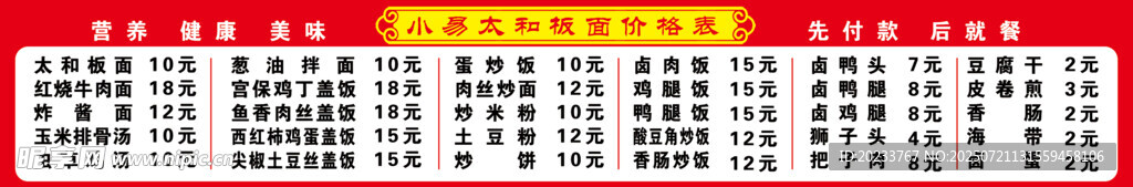 面馆价格表