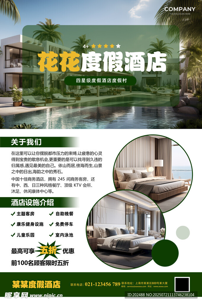简约风度假酒店海报