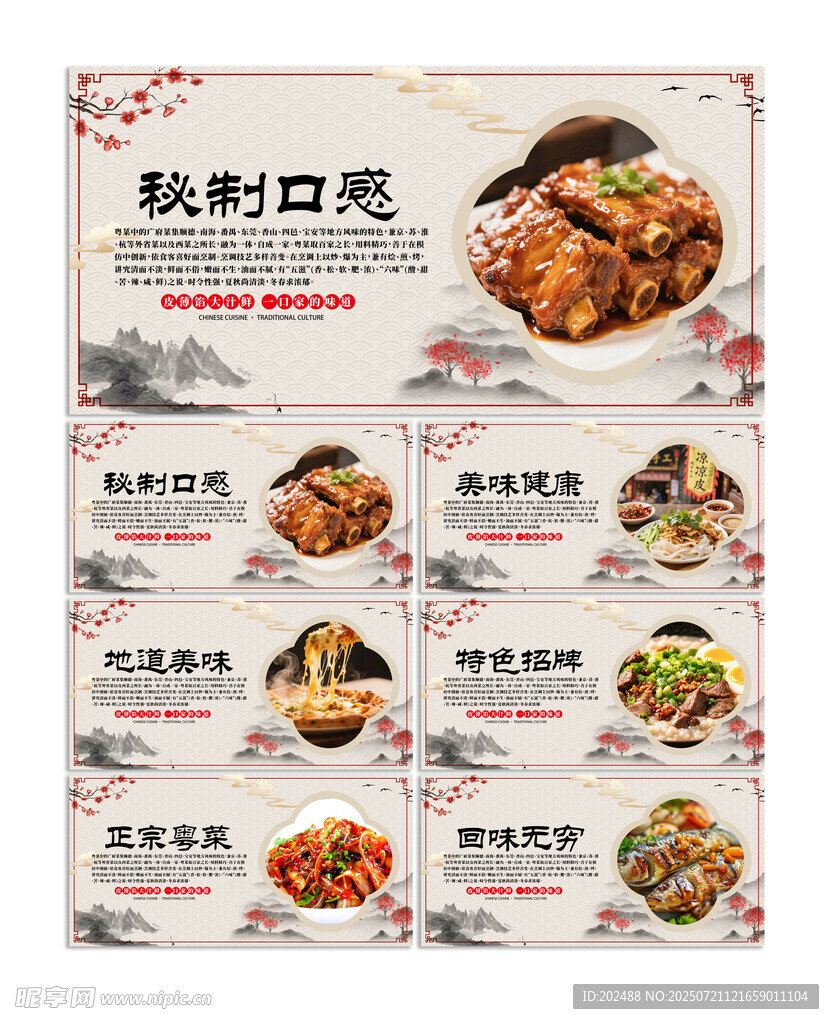 中国风美味健康粤菜美食宣传展板