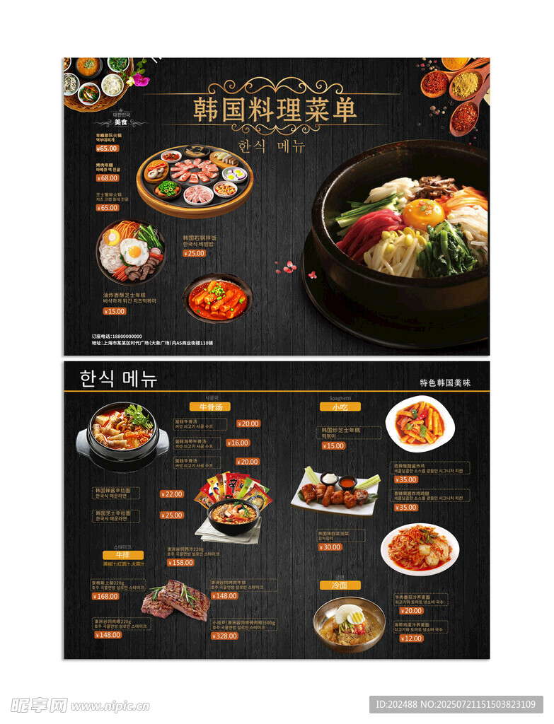 黑色简约款韩国料理菜单