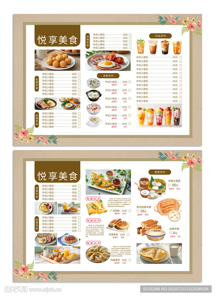 中国风悦享美食餐厅菜单价目单
