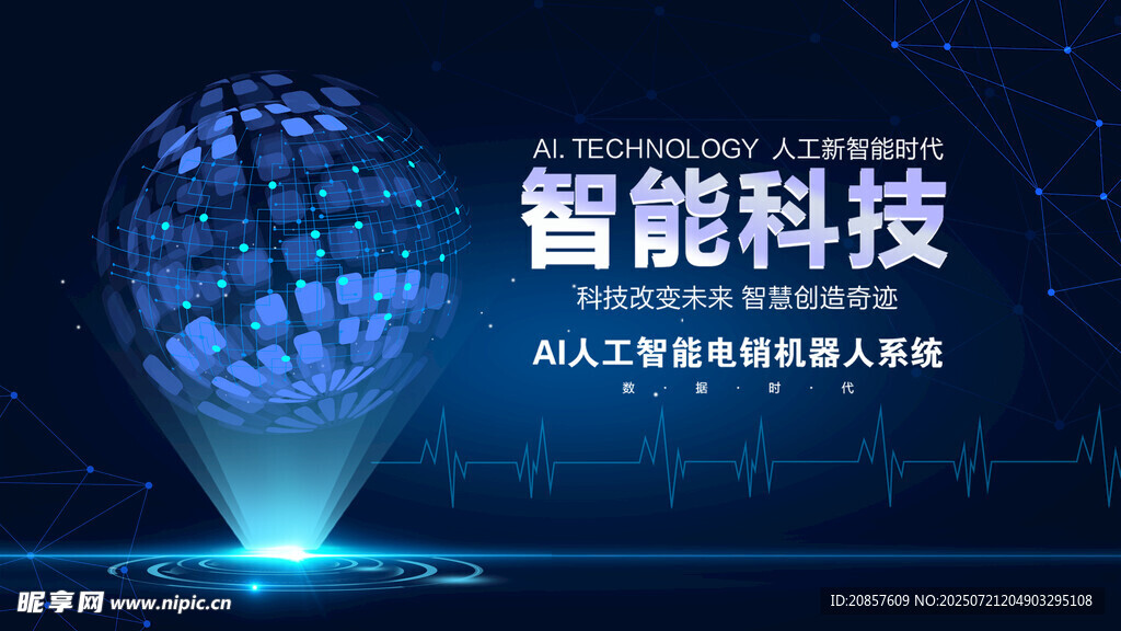 智能科技主题宣传画面