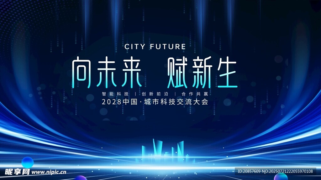 向未来赋新生科技背景图