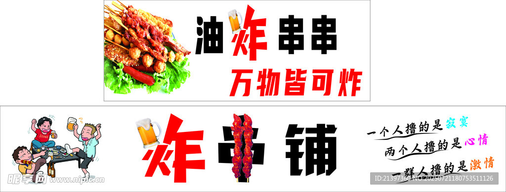 炸串小吃车
