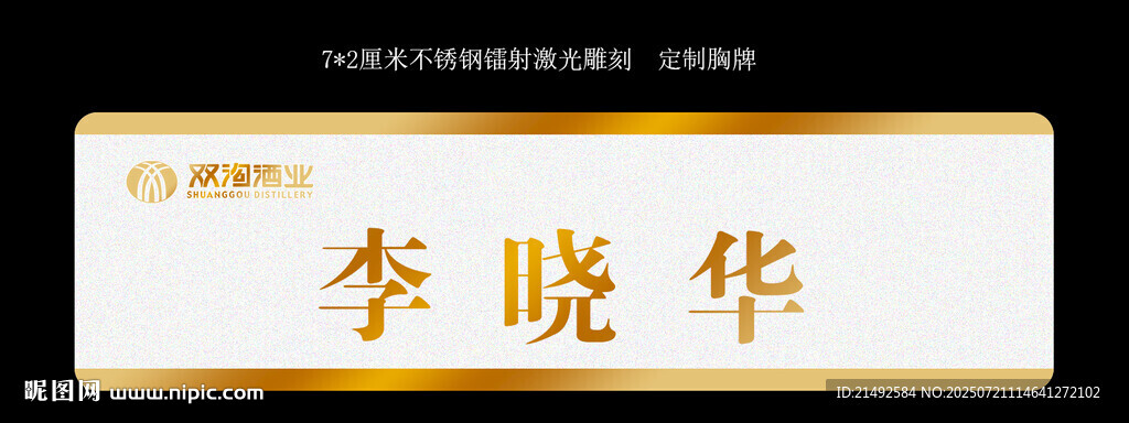 镭射金属牌胸牌