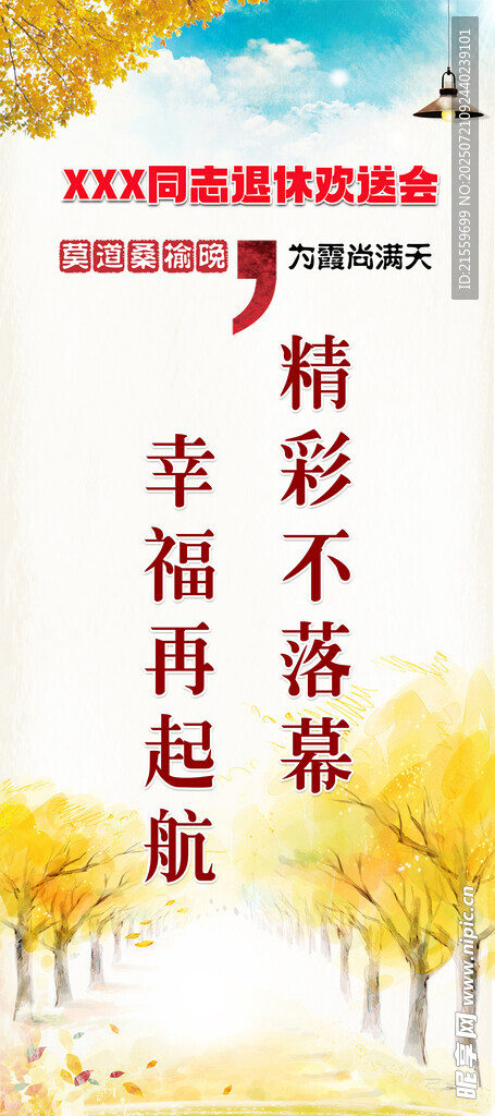退休展架