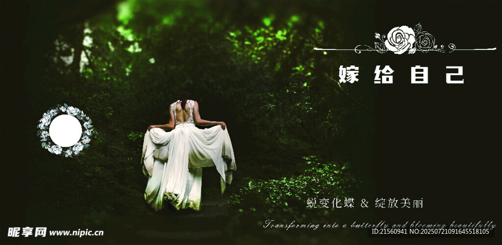 嫁给自己