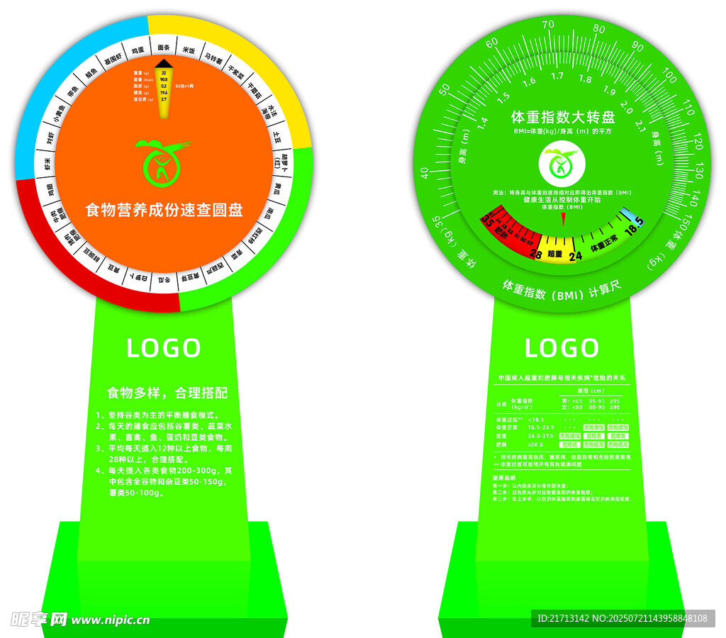 健康步道大转盘