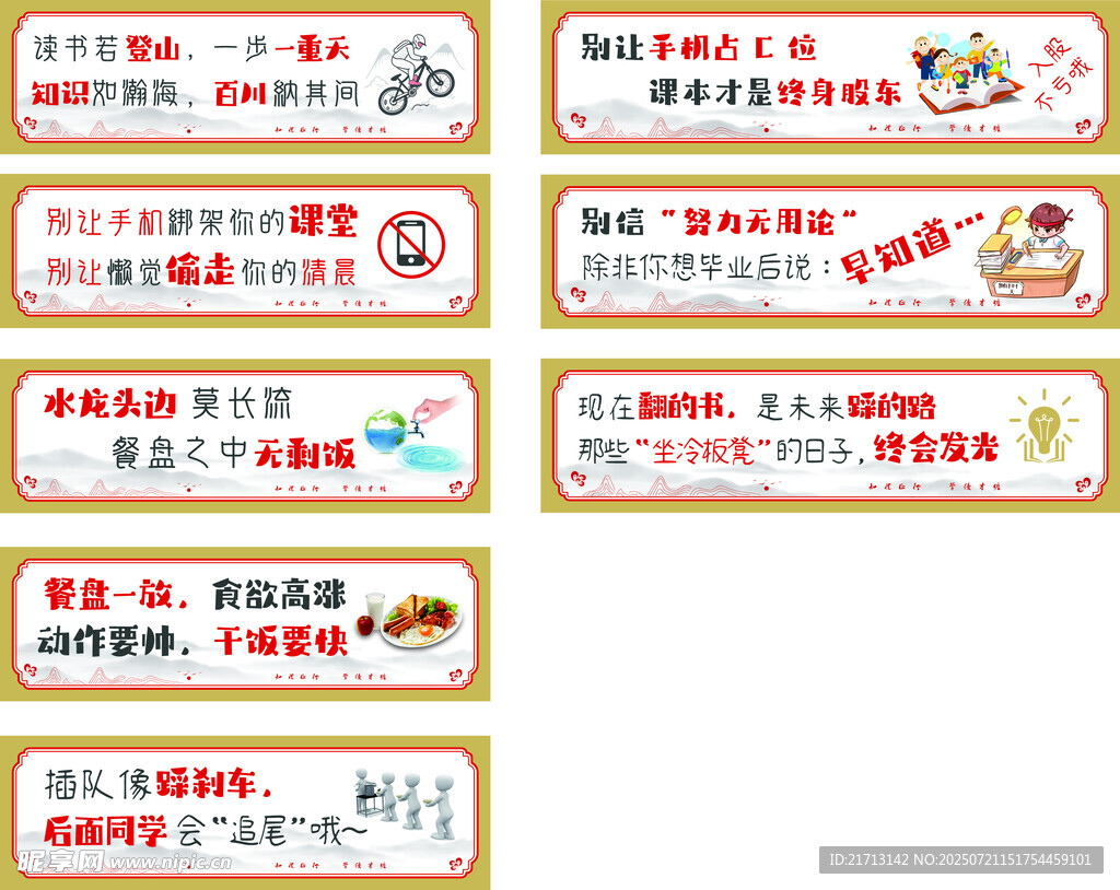 校园劝学标语