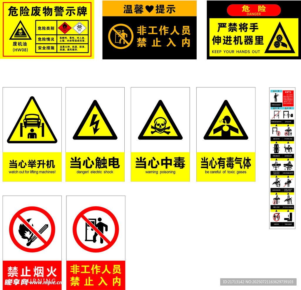 危险废物警示牌