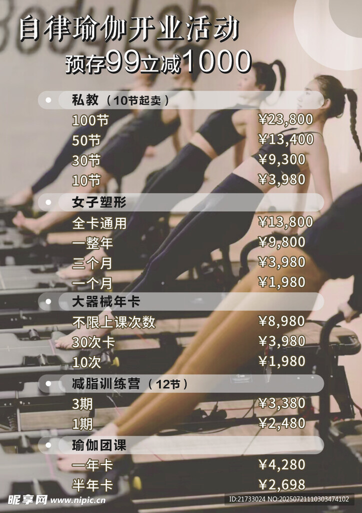 瑜伽馆价目表