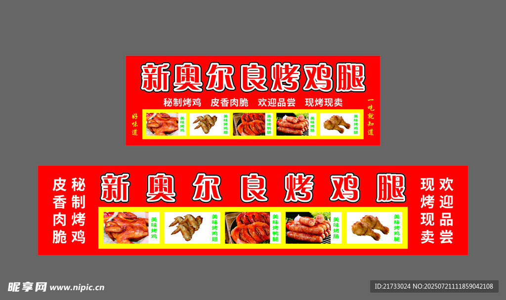新奥尔良烤鸡腿