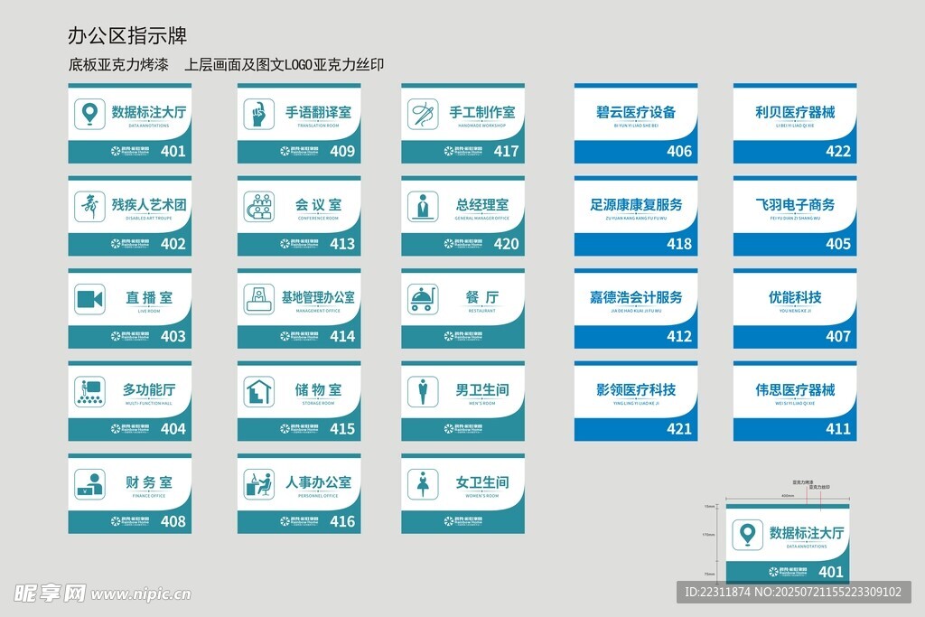 办公室门牌