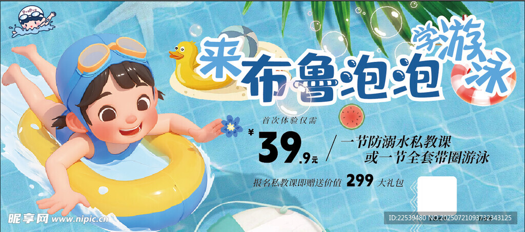 儿童游泳券