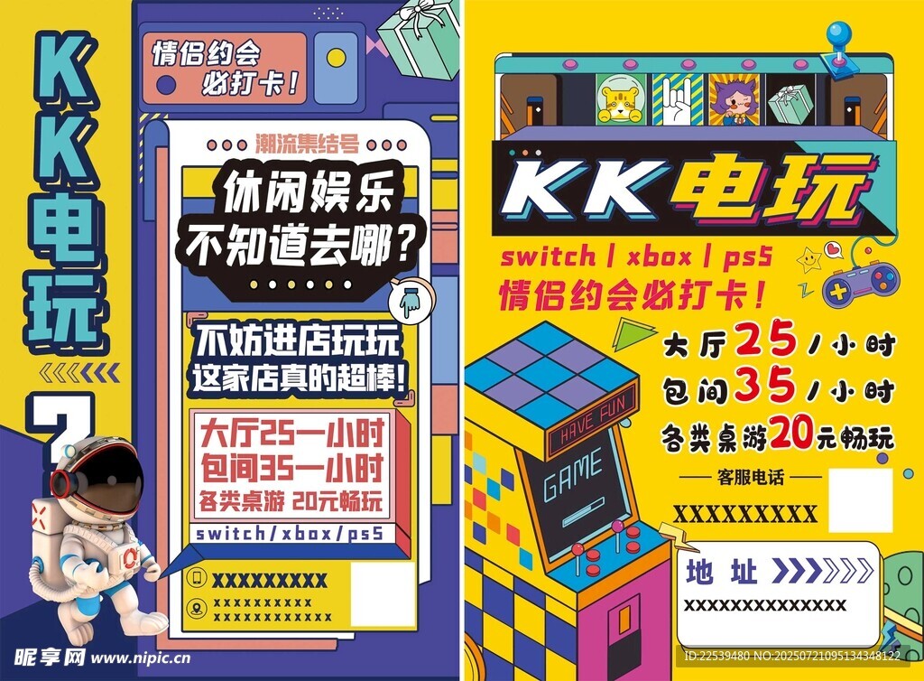 电玩城开业宣传