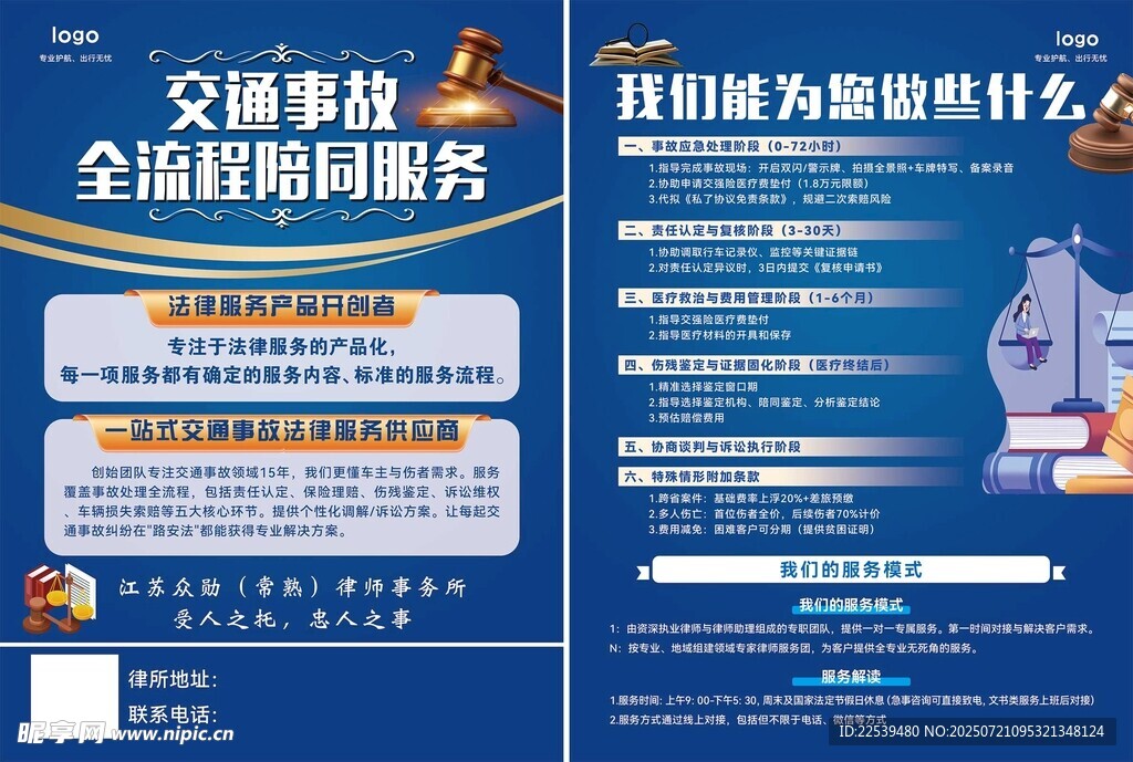 法律咨询 车险代办