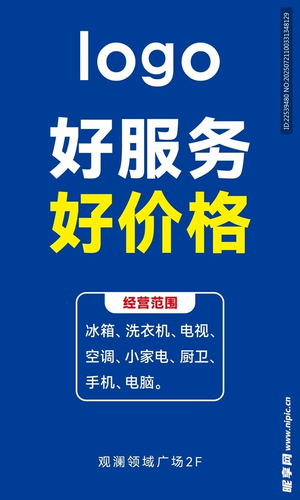 好服务好价格宣传海报