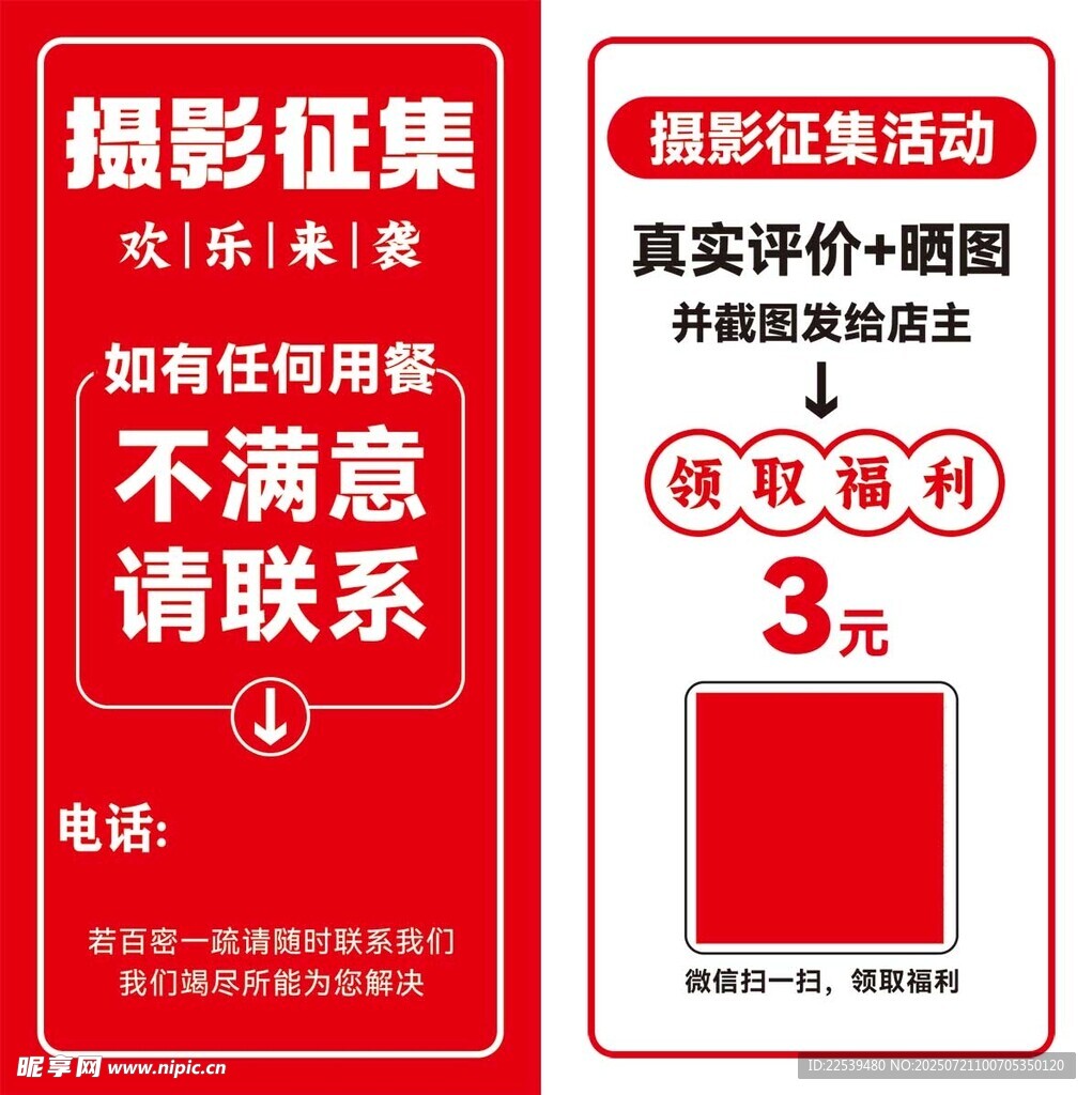 摄影征集活动 好评卡