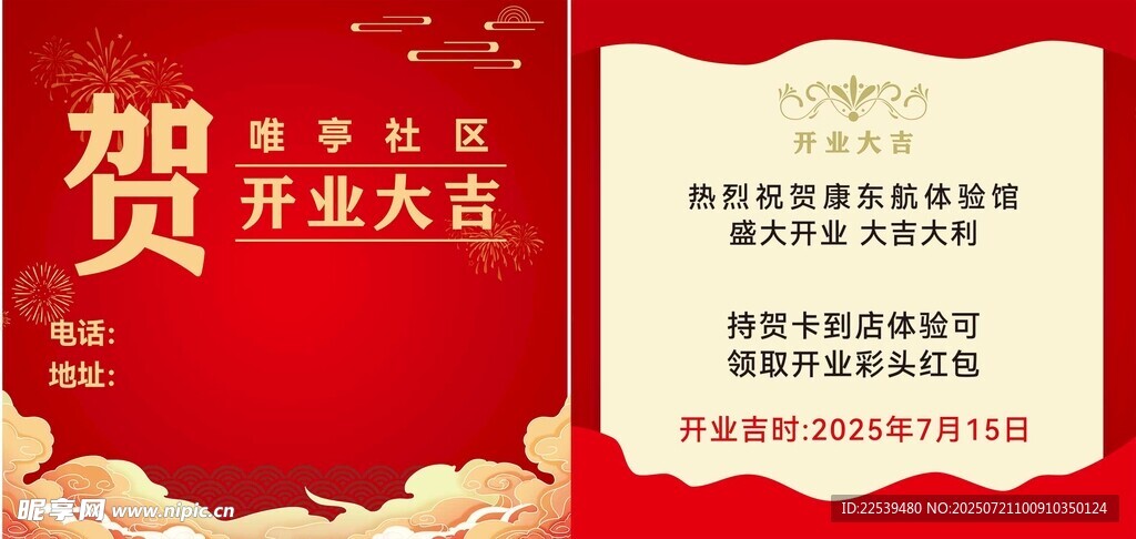 喜庆开业贺卡