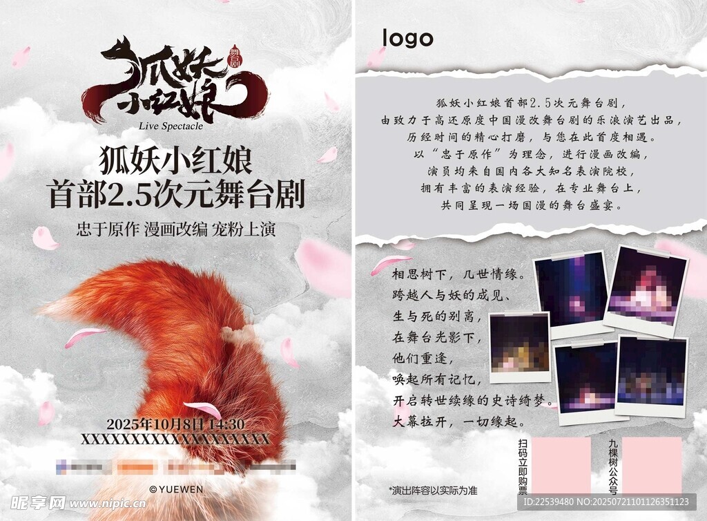 狐妖小红娘