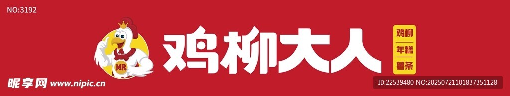 鸡柳大人