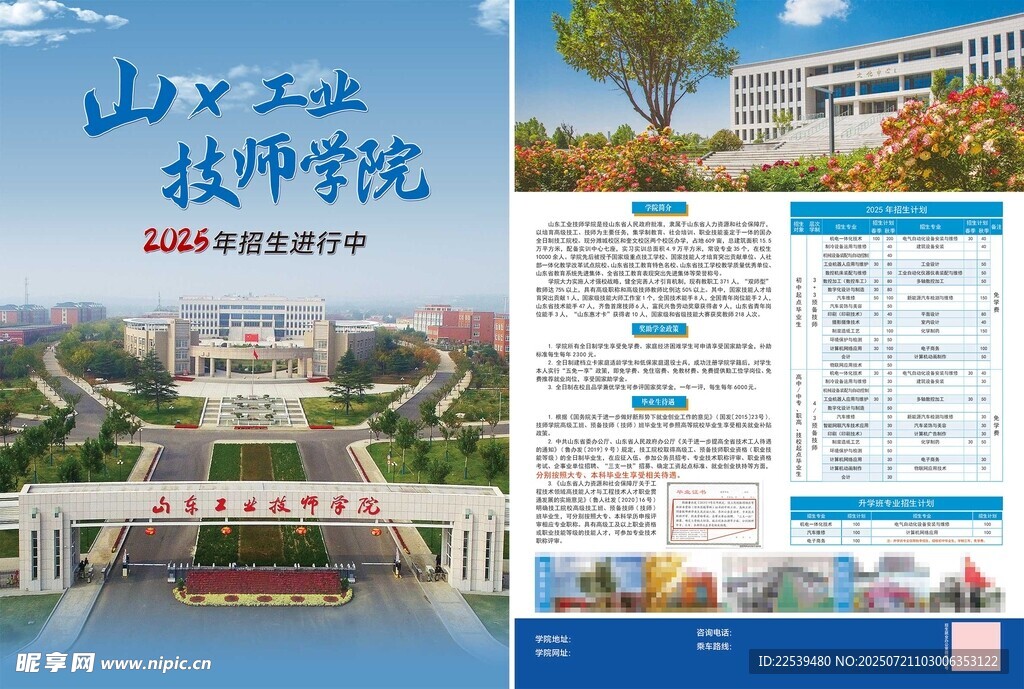 山东技师学院宣传资料展示