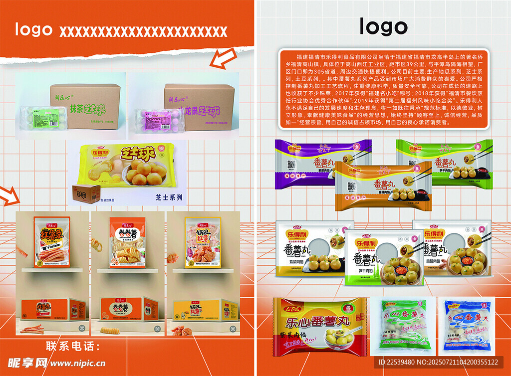 乐得利食品公司