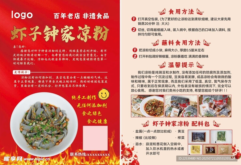 虾子钟家凉粉