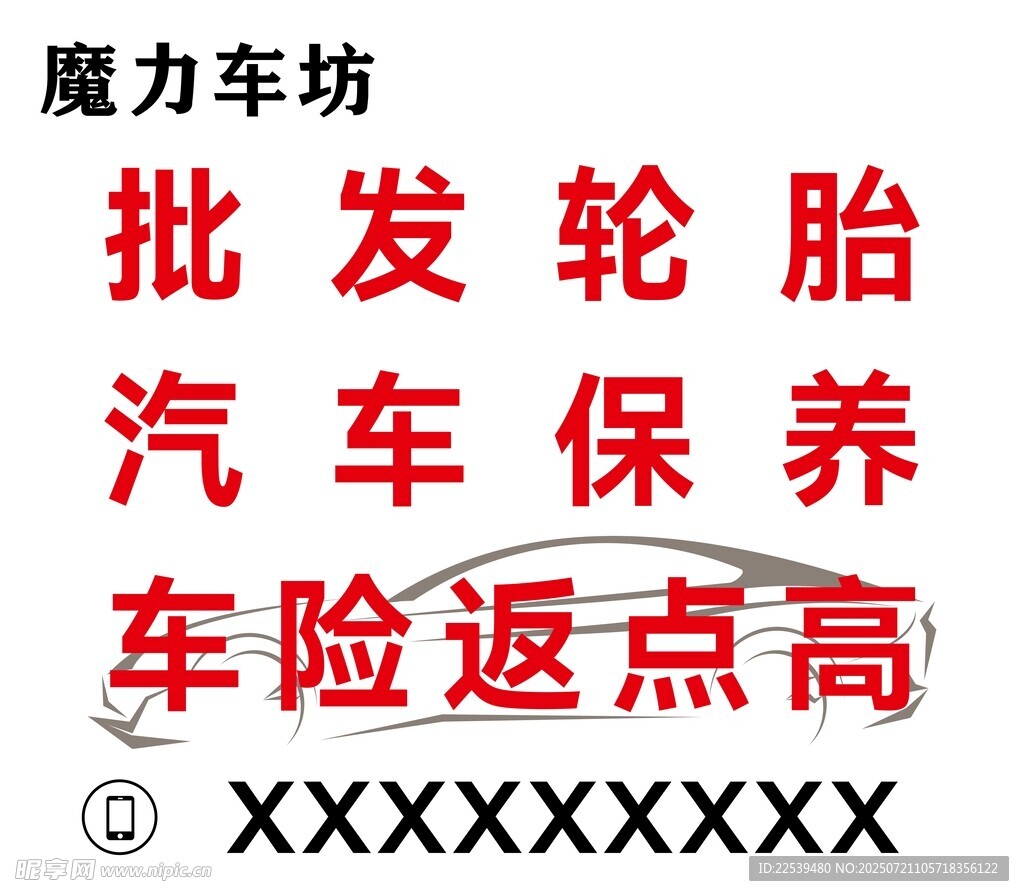 轮胎批发