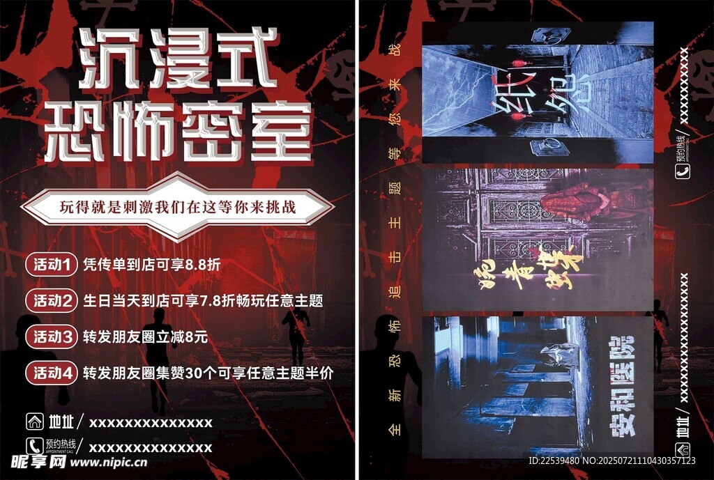 沉浸式恐怖密室体验