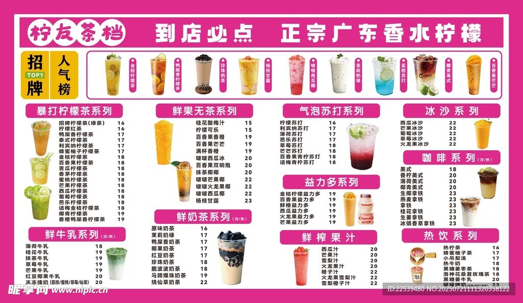 奶茶饮品灯箱