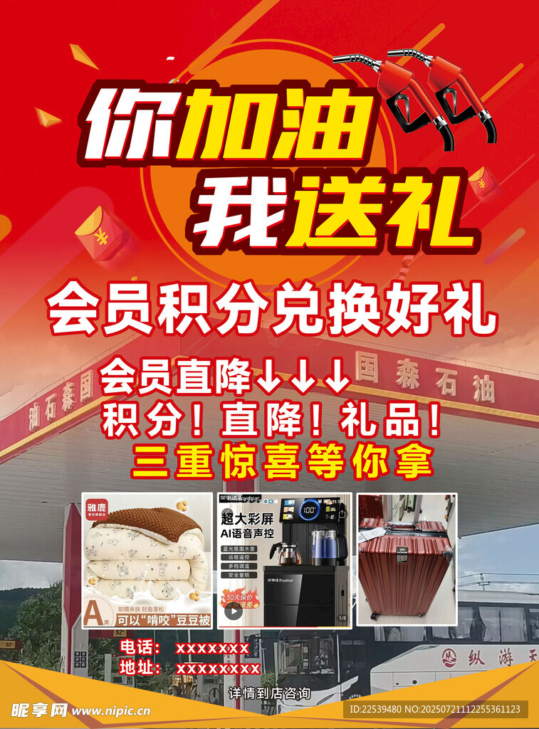 你加油我送礼